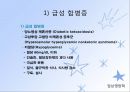 당뇨병(임상영양학, 당뇨병의정의, 당뇨병의진단, 당뇨병합병증, 당뇨병치료) PPT, 파워포인트 32페이지
