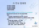 당뇨병(임상영양학, 당뇨병의정의, 당뇨병의진단, 당뇨병합병증, 당뇨병치료) PPT, 파워포인트 34페이지
