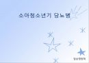 당뇨병(임상영양학, 당뇨병의정의, 당뇨병의진단, 당뇨병합병증, 당뇨병치료) PPT, 파워포인트 64페이지