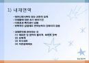 면역질환(면역반응의개념, 면역과영양, 면역관련질환) PPT, 파워포인트 6페이지