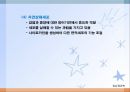 면역질환(면역반응의개념, 면역과영양, 면역관련질환) PPT, 파워포인트 10페이지