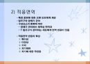 면역질환(면역반응의개념, 면역과영양, 면역관련질환) PPT, 파워포인트 11페이지