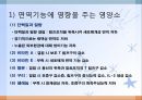 면역질환(면역반응의개념, 면역과영양, 면역관련질환) PPT, 파워포인트 18페이지