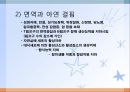 면역질환(면역반응의개념, 면역과영양, 면역관련질환) PPT, 파워포인트 19페이지