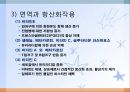 면역질환(면역반응의개념, 면역과영양, 면역관련질환) PPT, 파워포인트 20페이지