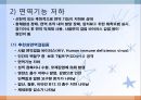 면역질환(면역반응의개념, 면역과영양, 면역관련질환) PPT, 파워포인트 23페이지