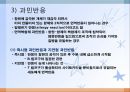 면역질환(면역반응의개념, 면역과영양, 면역관련질환) PPT, 파워포인트 27페이지