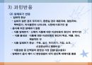 면역질환(면역반응의개념, 면역과영양, 면역관련질환) PPT, 파워포인트 30페이지