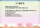 병원식과 영양지원(임상영양학, 병원식, 영양집중지원, 과도기급식) PPT, 파워포인트 3페이지
