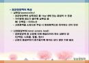 병원식과 영양지원(임상영양학, 병원식, 영양집중지원, 과도기급식) PPT, 파워포인트 28페이지