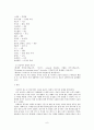 광고 전단지에 나타난 우리말의 실태 조사 [표준어 절차 오류, 한글 맞춤법 오류] 6페이지