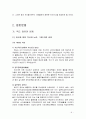 동아시아의 갈등  6페이지
