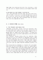 동아시아의 갈등  19페이지