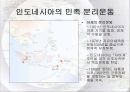 동남아시아 지역연구 - 사건과 분쟁을 중심으로 -  12페이지