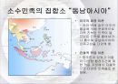동남아시아 지역연구 - 사건과 분쟁을 중심으로 -  16페이지