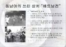 동남아시아 지역연구 - 사건과 분쟁을 중심으로 -  22페이지