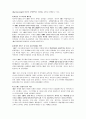 글로벌 IBM 경영전략  8페이지
