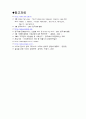 글로벌 IBM 경영전략  42페이지