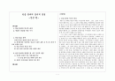 한글 창제의 정치적 쟁점  1페이지