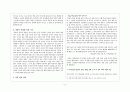 한글 창제의 정치적 쟁점  2페이지