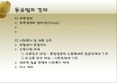 동유럽 및 러시아의 정치와 경제  6페이지