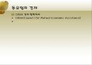 동유럽 및 러시아의 정치와 경제  7페이지