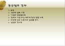 동유럽 및 러시아의 정치와 경제  22페이지