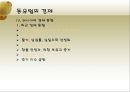 동유럽 및 러시아의 정치와 경제  23페이지