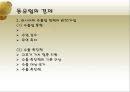 동유럽 및 러시아의 정치와 경제  24페이지