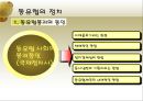 동유럽 및 러시아의 정치와 경제  46페이지