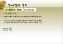 동유럽 및 러시아의 정치와 경제  47페이지