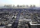 중남미 정치와 경제  13페이지