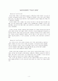 동남아시아 지역연구 - 사건과 분쟁을 중심으로 - 4페이지
