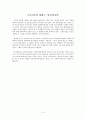동남아시아 지역연구 - 사건과 분쟁을 중심으로 - 5페이지