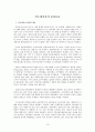 동남아시아 지역연구 - 사건과 분쟁을 중심으로 - 14페이지