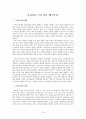 동남아시아 지역연구 - 사건과 분쟁을 중심으로 - 19페이지