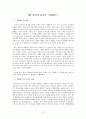 동남아시아 지역연구 - 사건과 분쟁을 중심으로 - 22페이지