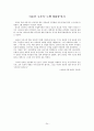 동남아시아 지역연구 - 사건과 분쟁을 중심으로 - 25페이지