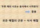 식사예절(학습지도안, 식품영양학과, 교직, 교생실습, 교수지도안, 수업지도안).hwp 5페이지