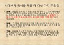식사예절(학습지도안, 식품영양학과, 교직, 교생실습, 교수지도안, 수업지도안).hwp 8페이지