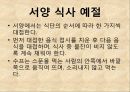 식사예절(학습지도안, 식품영양학과, 교직, 교생실습, 교수지도안, 수업지도안).hwp 18페이지