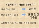 식사예절(학습지도안, 식품영양학과, 교직, 교생실습, 교수지도안, 수업지도안).hwp 25페이지