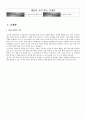 식품과 영양 학습 지도안(학습지도안, 식품영양학과, 교직, 교생실습, 교수지도안, 수업지도안) 2페이지
