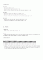 식품과 영양 학습 지도안(학습지도안, 식품영양학과, 교직, 교생실습, 교수지도안, 수업지도안) 4페이지