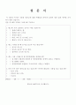 식품과 영양 학습 지도안(학습지도안, 식품영양학과, 교직, 교생실습, 교수지도안, 수업지도안) 10페이지