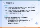 신경 및 골격계 질환(임상영양학, 치매, 정신분열증, 월경전증후군, 골다공증) PPT, 파워포인트 18페이지