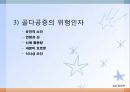 신경 및 골격계 질환(임상영양학, 치매, 정신분열증, 월경전증후군, 골다공증) PPT, 파워포인트 32페이지
