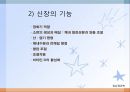 신장질환(임상영양학, 신장질환의진단, 신장질환의종류, 영양관리, 투석, 신장이식) PPT, 파워포인트 6페이지