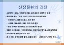 신장질환(임상영양학, 신장질환의진단, 신장질환의종류, 영양관리, 투석, 신장이식) PPT, 파워포인트 13페이지