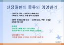 신장질환(임상영양학, 신장질환의진단, 신장질환의종류, 영양관리, 투석, 신장이식) PPT, 파워포인트 17페이지
